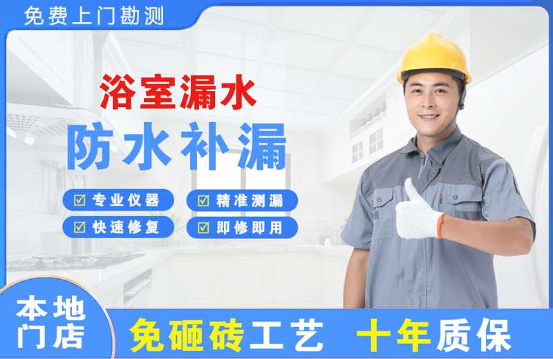 西固浴室漏水维修