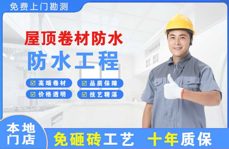 西固屋顶卷材防水